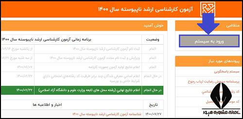  نتایج رشته های دارای شرایط خاص کنکور ارشد